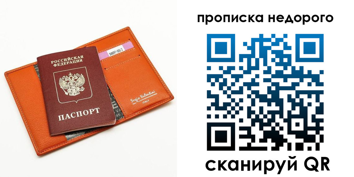прописка от собственника в Биробиджане