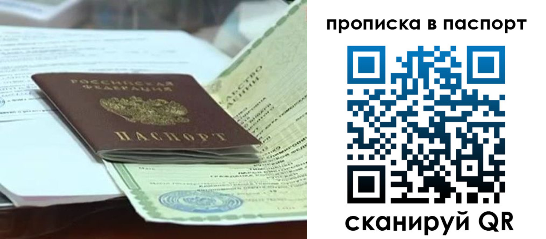 купить прописку в Биробиджане