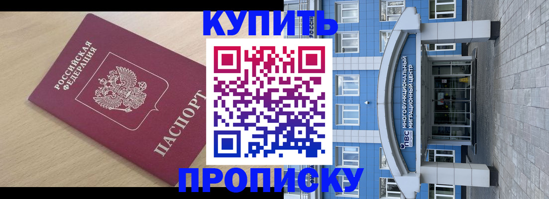 временная регистрация для всех в Биробиджане