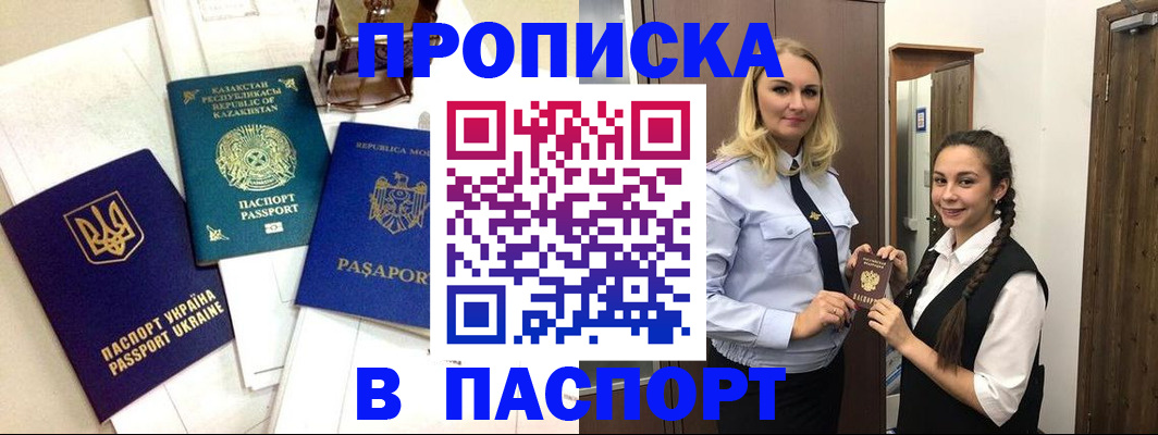 миграционный учет в Биробиджане