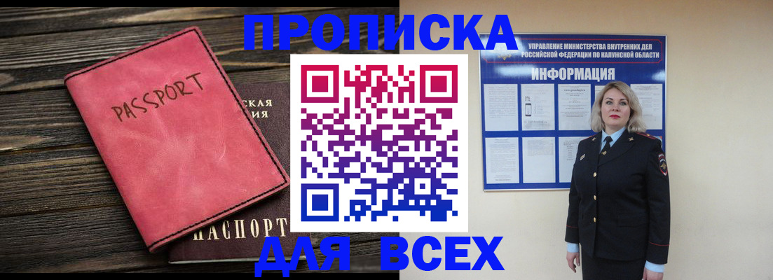 прописка для военкомата в Биробиджане