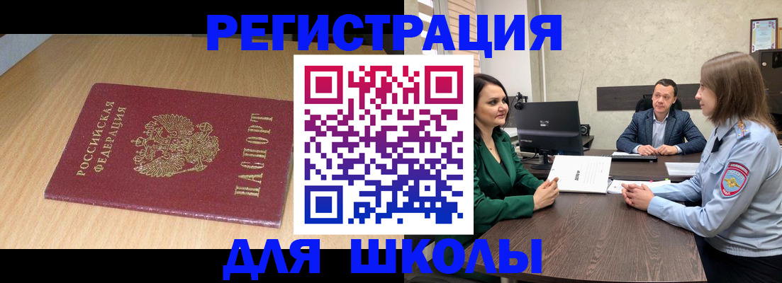 миграционный учет в Биробиджане