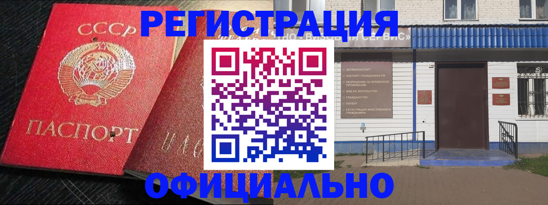 прописка для школы в Биробиджане
