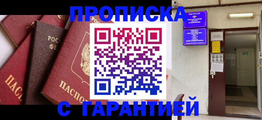 временная регистрация для школы в Биробиджане