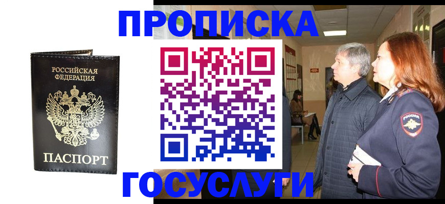 временная регистрация в квартире в Биробиджане