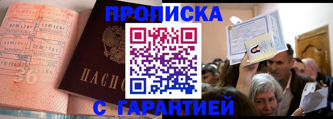 прописка в квартире в Биробиджане