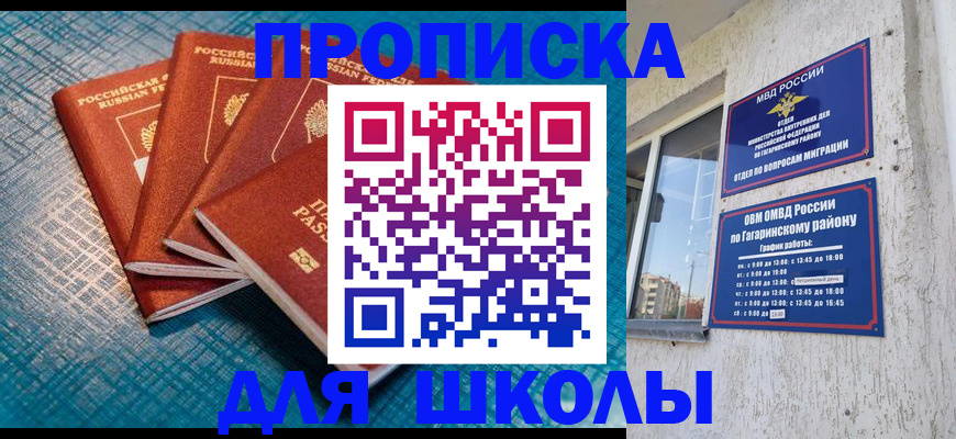 купить прописку в Биробиджане