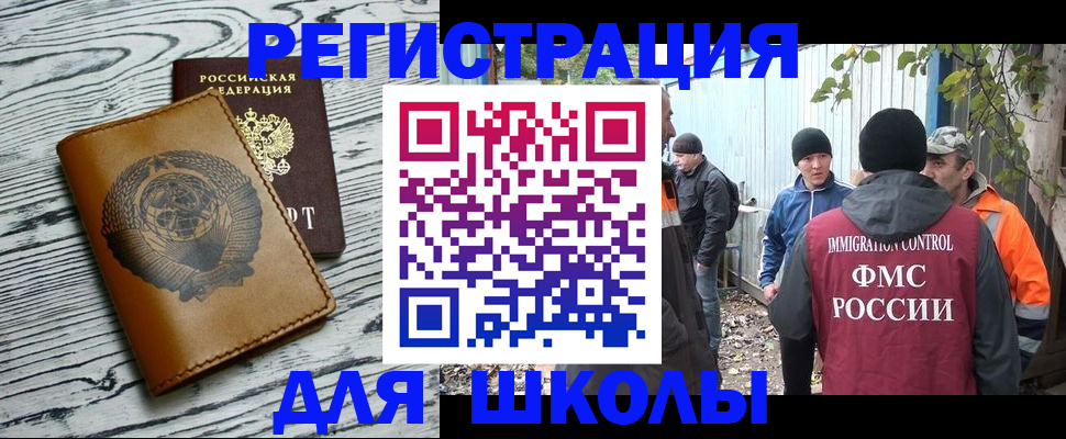прописка в Биробиджане