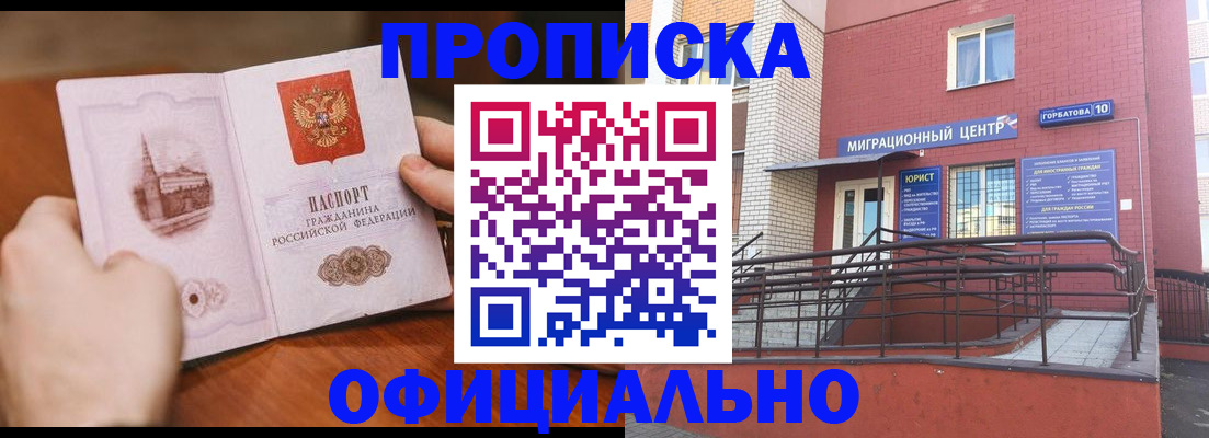 временная регистрация в Биробиджане