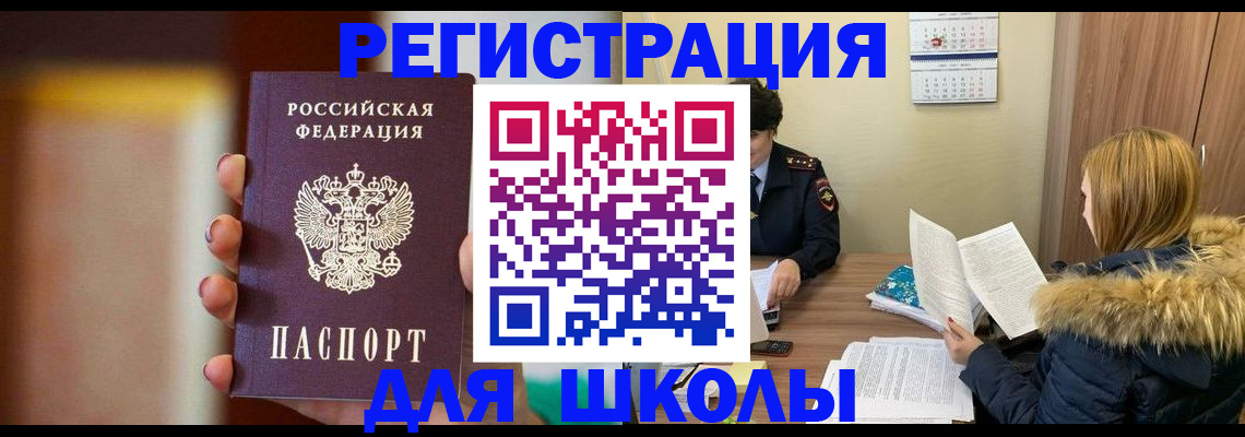 временная регистрация надежно в Биробиджане
